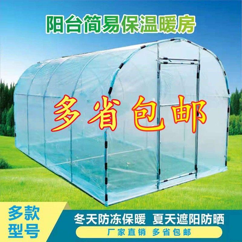 家用蔬菜温室大棚小型花房花棚暖房保温棚植物过冬季防冻庭院阳台