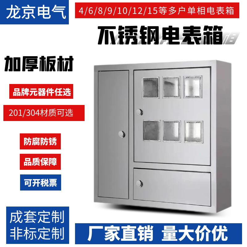 304不锈钢电表箱6户201出租房12户8单三相10家用明暗装室外一整套