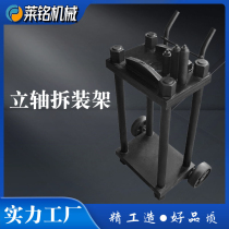 Steering knuckle vertical shaft disassembly and assembly machine rack pneumatic hydraulic claw kingpin bearing press pressure shaft tool rack