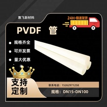 PVDF pipe transparent pipe chemical pipe industrial water pipe polyvinylidene fluoride pipe corrosion-resistant pipe plastic pipe