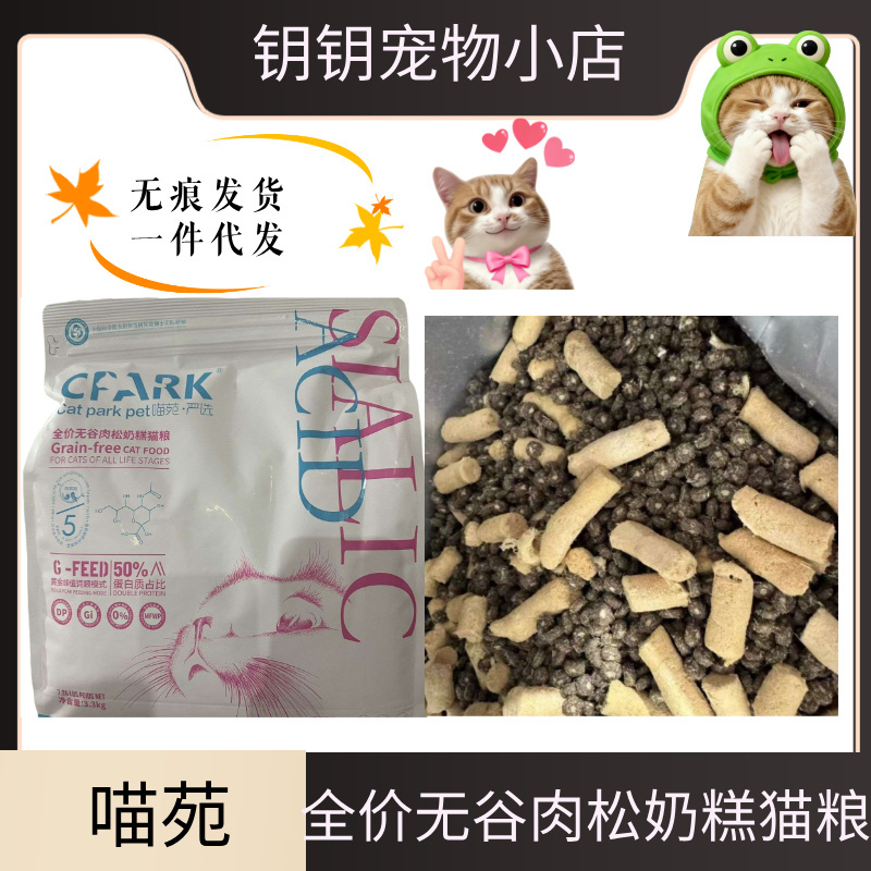 Hippoc 50% Crude Protein Meow Garden Premium Weight Gain Cat Food with Meat Floss and Milk Cake 3.3kg
