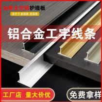 (factory shop) aluminum alloy artificial character embedded metal invisible wire skirting wall corner wall angle closing strip