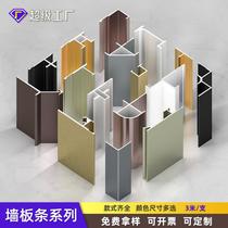 Aluminum alloy protective wall panel line close-up work character collection edge metal wood finish plate decoration yin and yang angle line manufacturer set to do