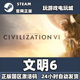 Steam Genuine Game Civilization 6 Sid Meier's Civilization Vi China Region Activation Code