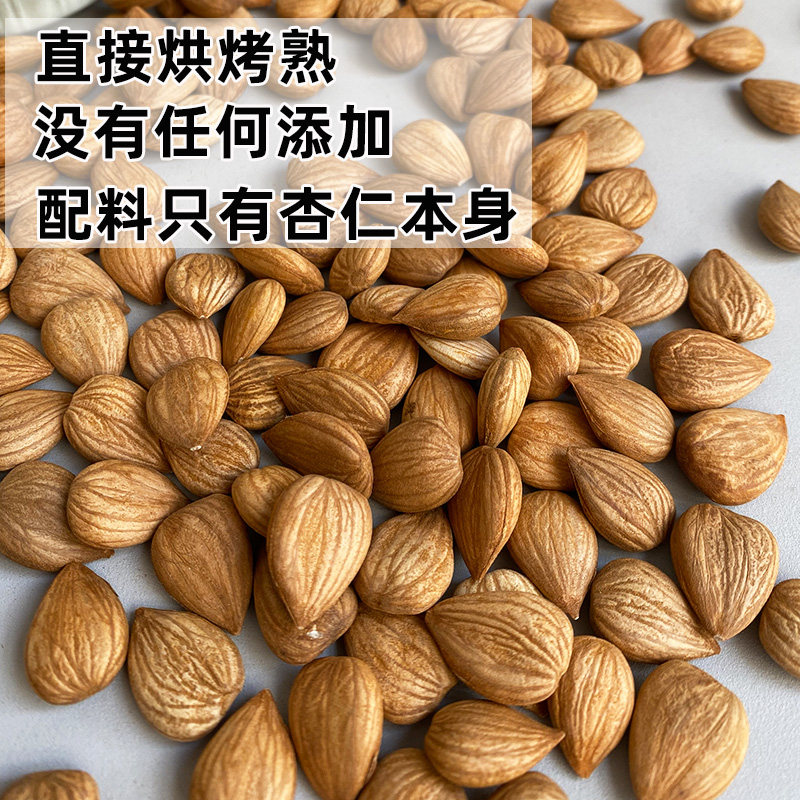 新货原味杏仁无添加甜杏仁500g生熟即食南杏仁无加盐糖承德特产为何如此受欢迎?-杏仁巴旦木-淘宝好物网