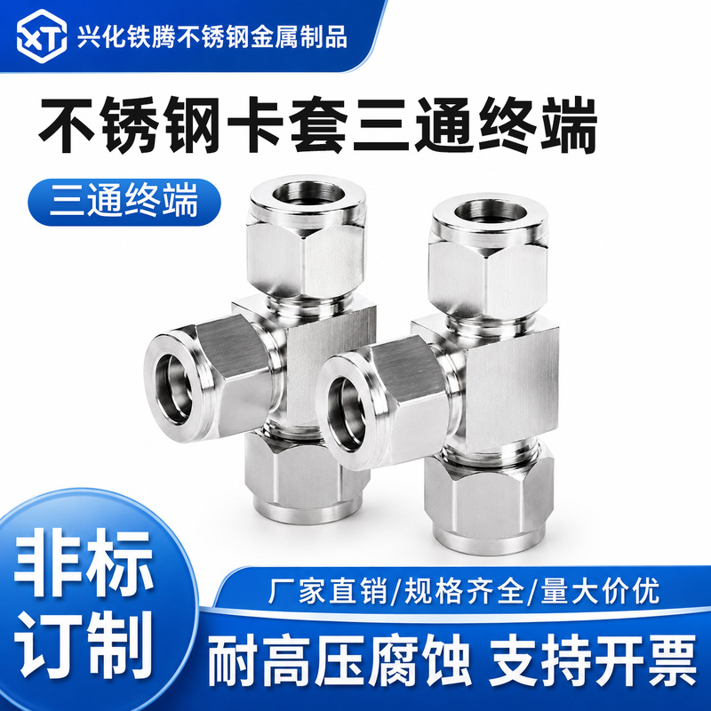304 Stainless Steel Ferrule Tee, Middle Ferrule Tee, T-Shaped Ferrule Tee Connector, 3 4 6 8 10