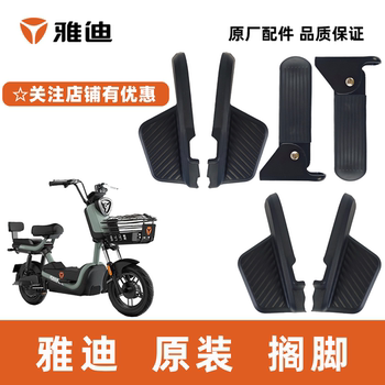 Yadi cooljun footrest footrest ຮາບພຽງຢູ່ fork guard