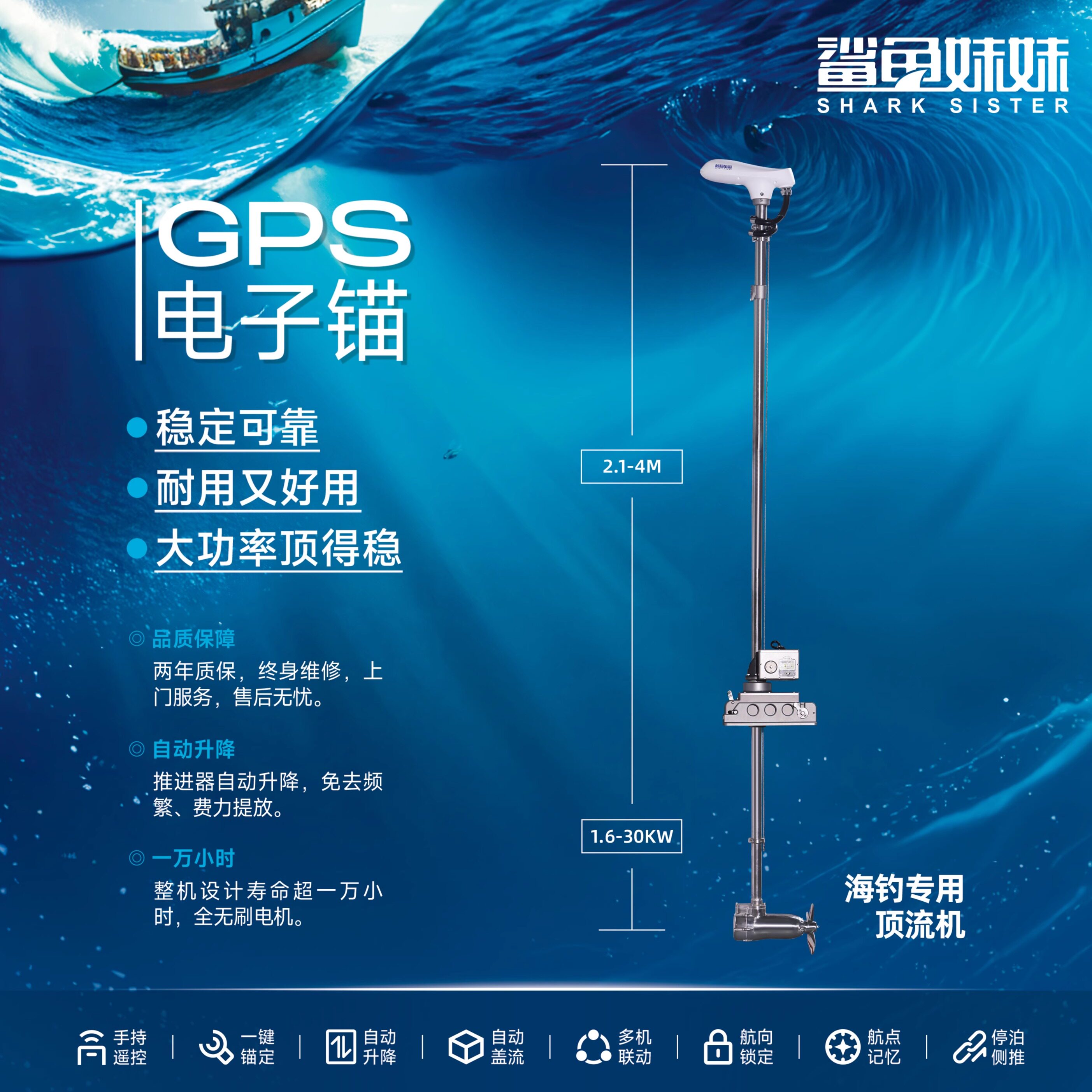 鲨鱼妹妹GPS电子锚（船用）大功率重型顶流机，自动升降黑科技让钓鱼党彻底告别拖锚！-钓鱼船推进器-淘宝好物网