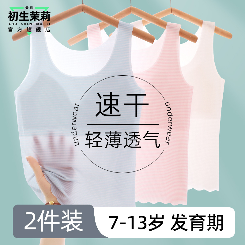 Girls' Underwear for Developmental Stage, Elementary School Students, 11-Year-Old Children, Quick-Drying, Anti-Bump, Long Vest, First Stage for Girls Aged 8-9