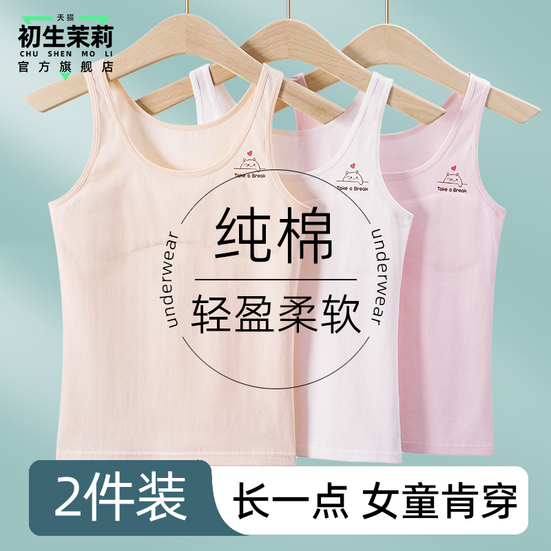 Girls' Underwear for the Developmental Period, Pure Cotton, Girls' Tube Tops, Elementary School Students, Adolescent Girls, Children's Inner Wear, Thin Vests Girls' Underwear for the Developmental Period, Pure Cotton, Girls' Tube Tops, Elementary School Students, Adolescent Girls, Children's Inner Wear, Thin Vests