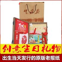 60 years 1970 1990 80 98 years Henan Daily Zhengzhou old provincial local newspaper birthday gift
