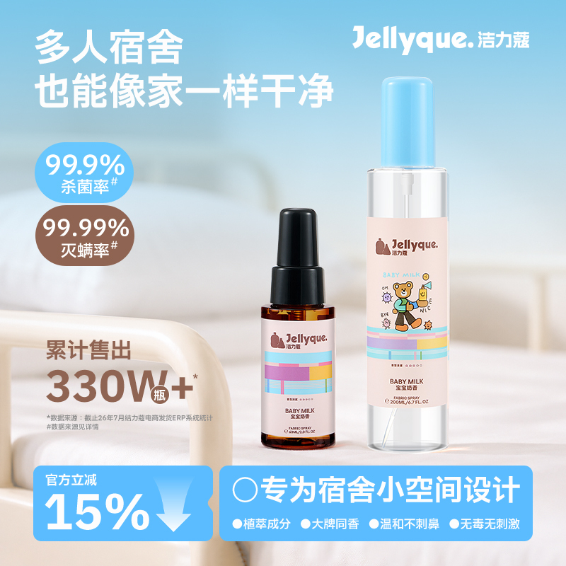 Jellyque [Specially Suitable for Small Spaces in Dormitories] Deodorizing, Sterilizing, Mite-Removing Spray, Fragrance-Free and Non-Toxic