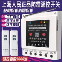 Shanghai peoples water pump remote control switch three-phase 380v remote protector missing phase protector pouring ground remote control