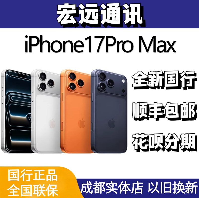 Chengdu Apple/Iphone 17 Pro Max Brand New Original Chinese Version 17Promax Shipped from Multiple Warehouses