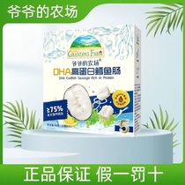 Grandpas Farm Cod Sausage DHA High Protein Nutritional Snacks for Babies and Children Meat Sausage 90g