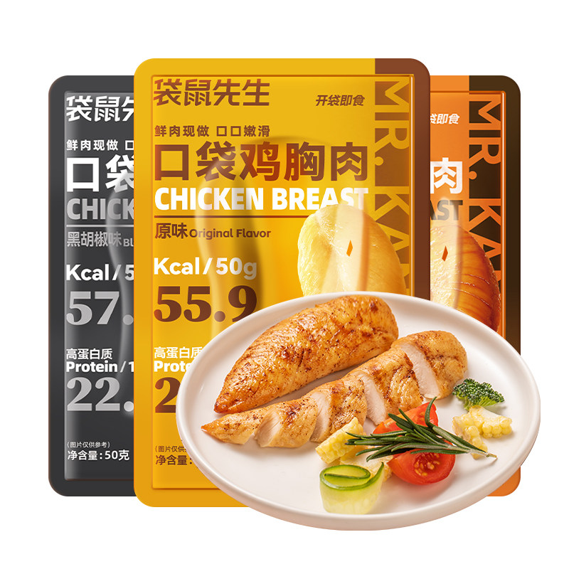 袋鼠先生口袋鸡胸肉健身代餐开袋即食零食高蛋白50g*20袋