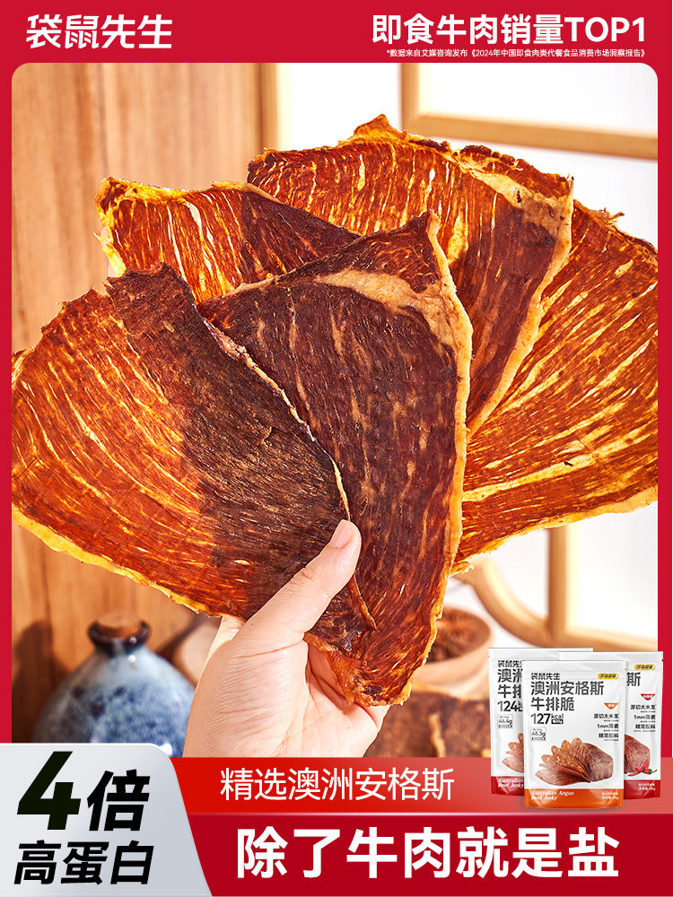 Mr. Kangaroo Beef Crispy Angus Steak Crispy Ultra-Thin Beef Slices Air-Dried High-Protein Beef Jerky Snacks for Fitness