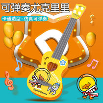 Small yellow duck guitar Yukri can play girl boy toy Enlightenment musical instrument duck mouth beast children regulate the violin