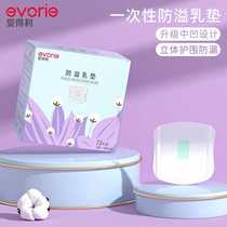 Aideli 3D surface layer anti-leakage breast pads disposable thin anti-leakage breast pads lactation spring and summer breathable 72-piece box