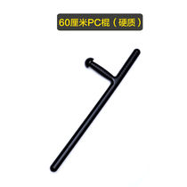 Also anti-riot stick anti-wolf self-defense stick outdoor equipment stick emergency stick explosion-proof security equipment T-shaped stick 60CM