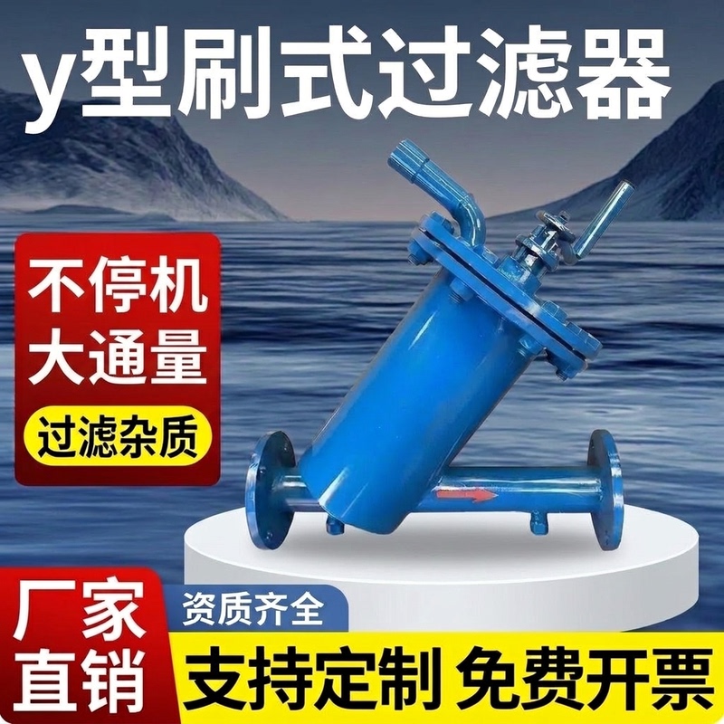 Y-Type Hand-Cranked Brush Filter Carbon Steel Stainless Steel Electric Brush-Type Pipe Decontamination Industrial Tap Water Filtration Y-Type Hand-Cranked Brush Filter Carbon Steel Stainless Steel Electric Brush-Type Pipe Decontamination Industrial Tap Water Filtration