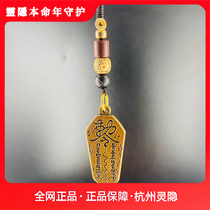 Hangzhou Lingyin anti-villain anti-fright cinnabar five thunder pendant safe