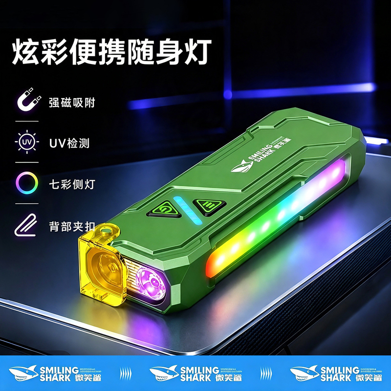 Smiling Shark Seven-Color Dazzling Clip-On Portable Light with Strong Magnetic Attachment, Uv Detection, Outdoor Yellow Light Lampshade Flashlight Smiling Shark Seven-Color Dazzling Clip-On Portable Light with Strong Magnetic Attachment, Uv Detection, Outdoor Yellow Light Lampshade Flashlight