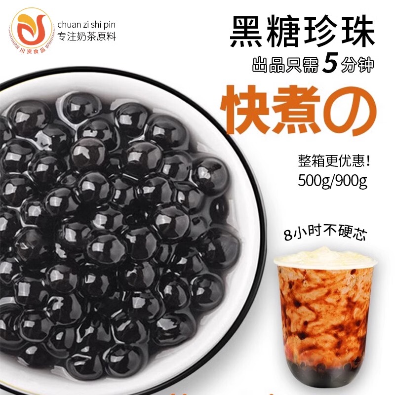 Chuanzi Brown Sugar Pearl Tapioca Powder Balls Commercial Quick Cook Instant Cook Coco Boba Amber Black Pearl Milk Tea Shop Special Use Chuanzi Brown Sugar Pearl Tapioca Powder Balls Commercial Quick Cook Instant Cook Coco Boba Amber Black Pearl Milk Tea Shop Special Use