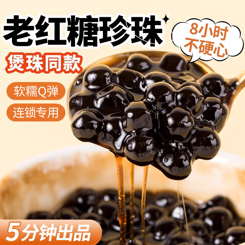 Mingcoco Guming coco brown sugar boba tapioca powder round amber quick no-cook ...