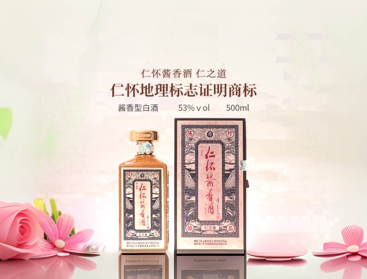 贵州仁怀酱香酒新版仁之道53度酱香型白酒500ml*6瓶评价- 淘宝网