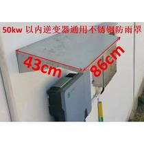 Photovoltaic inverter Anti-rain hood Rain shed source Production manufacturer shading shed rain lapped photovoltaic material