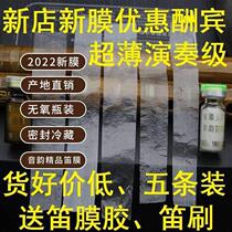 2022 New Store New Flute Film 5 pieces per bottle 15CM each piece. Please see the details page and large picture for classification.