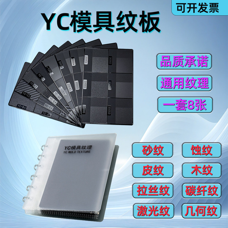 Plastic Mold Texture Board Laser Texture Skin Texture Etching Texture Sandblasting Texture Roughness Comparison Sample Ys Yixin Texture Board