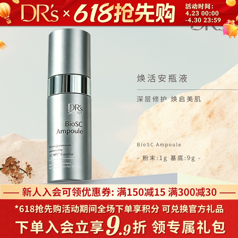 🌟肌肤焕新神器 | 韩国DR's Secert焕活安瓶液🌟-安瓶-淘宝好物网