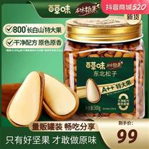 Original flavor Zhen Guo Extra Large Northeastern Pine Nuts 500g canned healthy pine nuts nuts dried fruits snacks for pregnant women DB