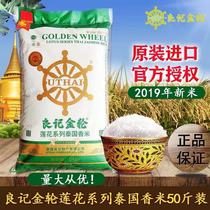 Liangji Jinlun Lotus Series Thai Fragrant Rice 25kg Original Imported Thai Rice Thai Jasmine Rice 50kg