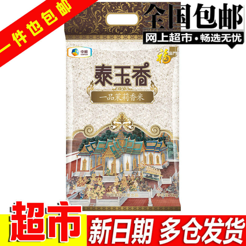 福临门泰玉香一品茉莉香米,5kg装,究竟有何魅力?🌸-泰国香米-淘宝好物网