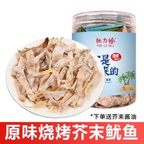 Shredded squid mustard dry grilled squid to satisfy cravings ready-to-eat casual shredded squid snacks dried squid snacks
