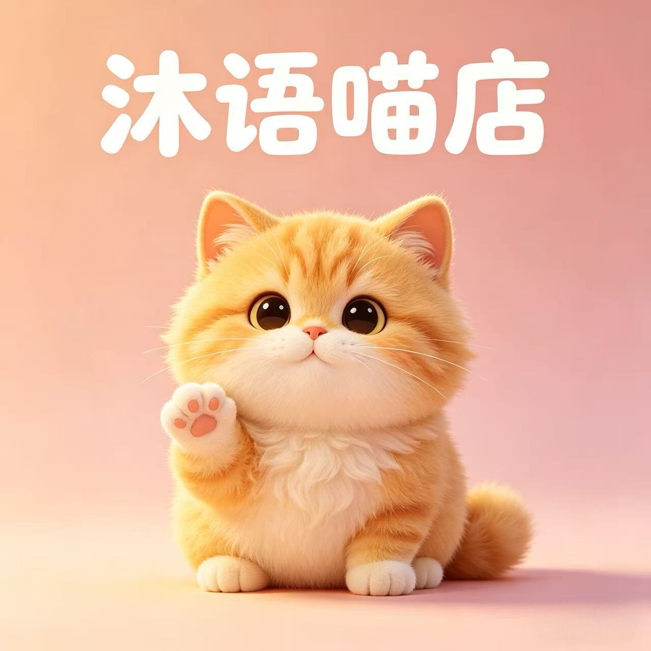 沐语喵店的LOGO