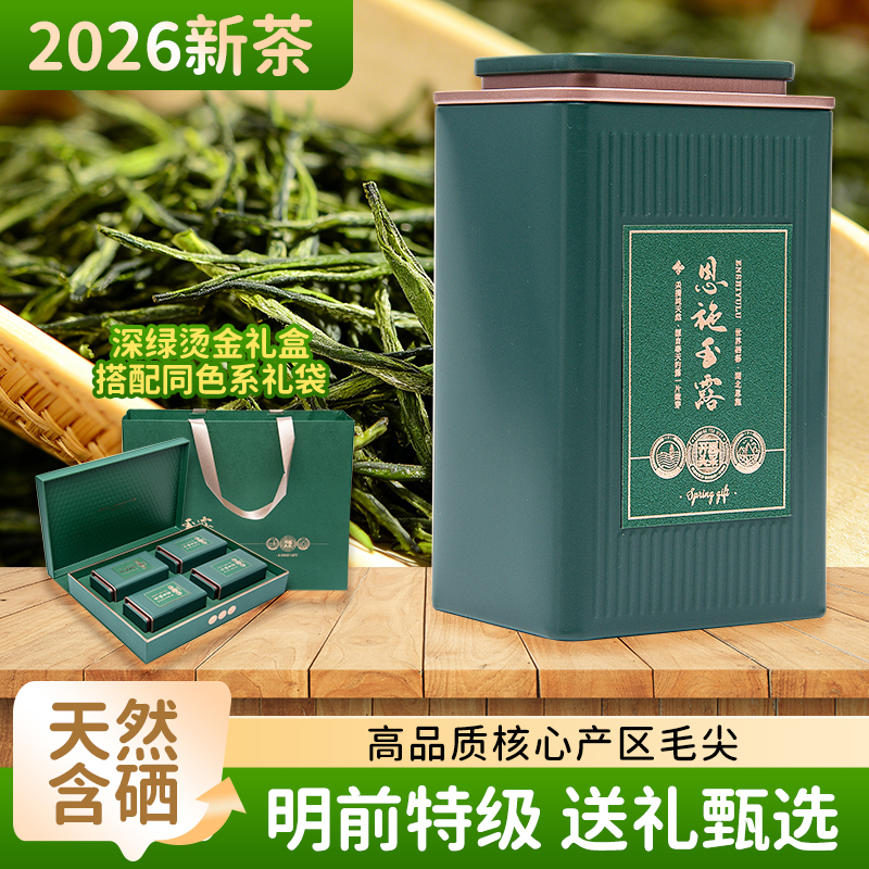 Enshi Yulu Green Tea 2026 New Tea Selenium Tea Cloud Mist Hubei Steamed Green Tea Pre-Qingming Special Grade Maojian Tea Gift Box
