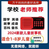 (Rechargeable) Childrens Early Education Story Machine for Toddlers Tang Poems and Chinese Studies Primary School English Learning Years Old Children Listen to Before Bedtime