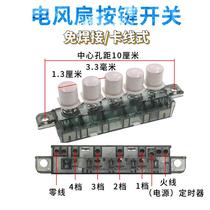 Electric fan button switch table fan floor fan gear speed control switch 4-speed 5-key round button switch white