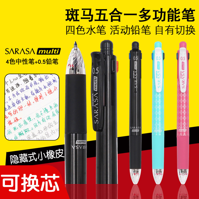 日本zebra斑马J4SA11多功能四色笔+自动铅笔0.5mm学生做笔记手帐多色中性笔三色五合一水笔红蓝黑官方旗舰店