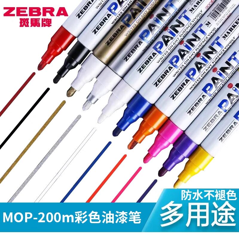 日本ZEBRA斑马油漆笔耐水不易掉色工业速干彩色记号笔MOP-200MZ旗舰店家具修补补漆笔签名涂鸦DIY手绘油性笔