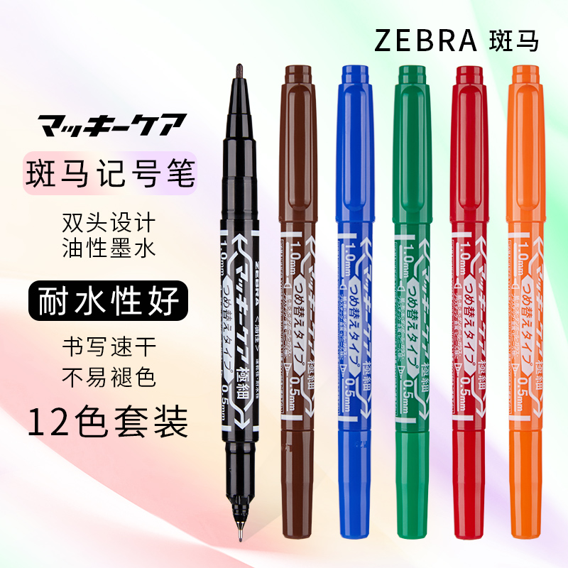 ゼブラ YYTS5 両頭マーカーペン 油性サインペン カラーフックライン CDペン ストローク太さ 両端 美術学生 特殊塗装 防水油性ペン 旗艦店 手描き 溝ペン
