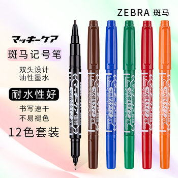 Zebra Brand Yyts5 Dual-Tip Marker Pen, Oil-Based Signature Pen, Colored Outlining Pen, Cd Pen, Double-Ended Fine and Broad Tip Art Pen for Students, Waterproof Oil-Based Pen, Flagship Store Hand-Drawn Edge Pen