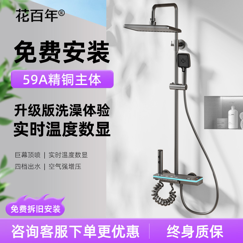 Hua Bai Nian Bathroom Thermostatic Shower Set, All-Copper Showerhead for Home Bathroom Use