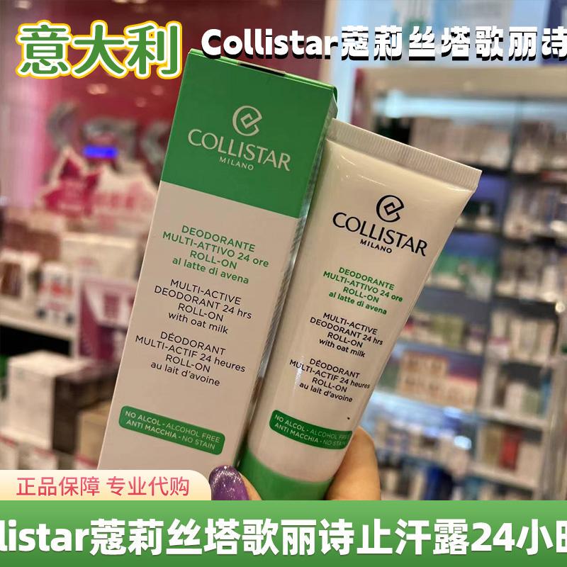 Hong Kong Purchase of Italian Collistar Antiperspirant Roll-On 24-Hour Antiperspirant 75ml