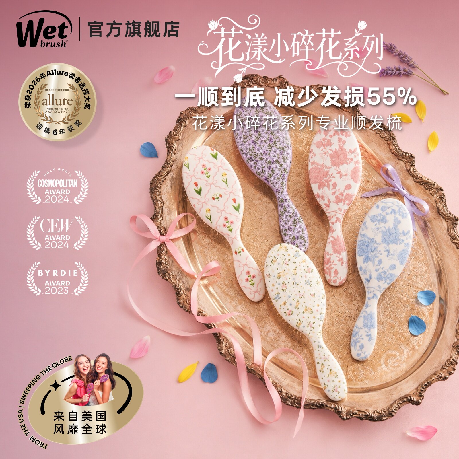 WetBrush美国花漾小碎花系列气垫梳子蓬松梳顺发按摩梳干湿多用梳