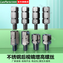 Lampart Motorcycle Phone Holder Rearview Mirror Heightening Screw with Forward and Reverse Threads Electric Vehicle Balance Bar Expansion Accessories